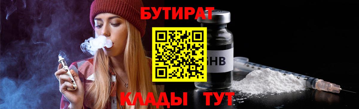 Бутират 99% Протвино