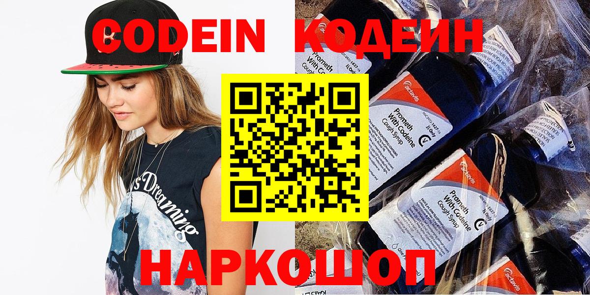 Кодеиновый сироп Lean Purple Drank Протвино