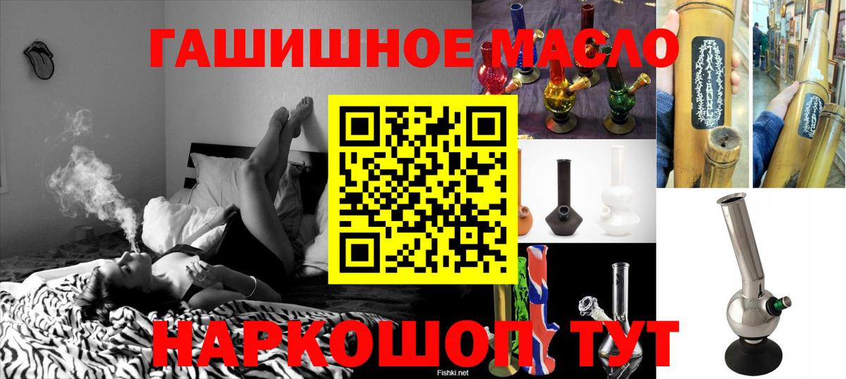 ТГК гашишное масло Протвино
